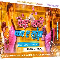 Dewar Kari Ghat E Raja Hard To Hard Bass mp3 Bhojpuri Song MalaaiMusicChiraiGaonDomanpur